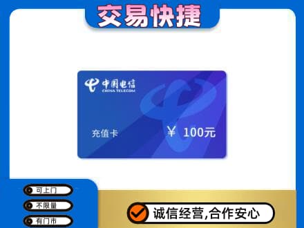 重庆北碚区购物卡回收中国电信卡.jpg