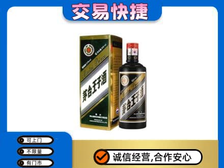 重庆北碚区茅台回收王子酒.jpg