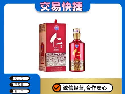 重庆北碚区茅台回收仁酒.jpg